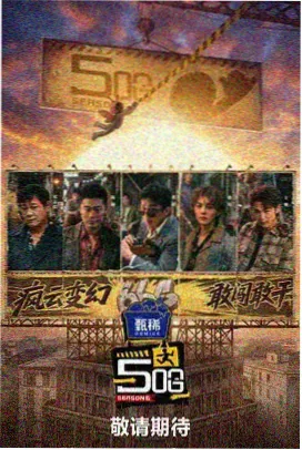 综艺 开心大挑战 2026